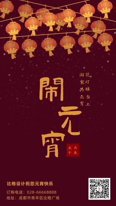 闹元宵手绘灯笼会手机海报 模板ID:7099