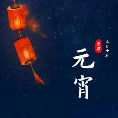 手绘古风灯笼元宵节快乐公众号次图 模板ID：7075