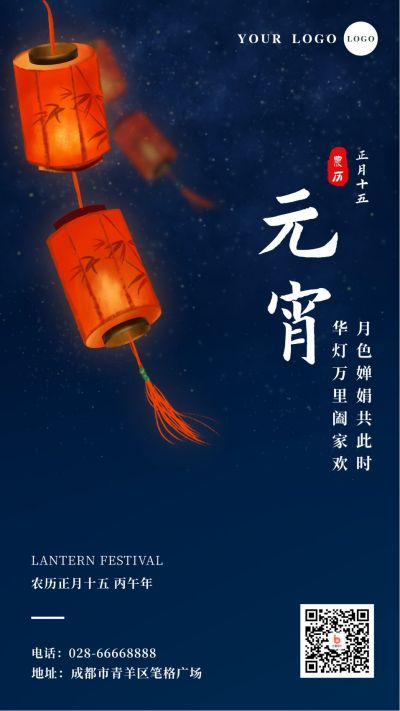 手绘古风灯笼元宵节快乐手机海报 模板ID：7073