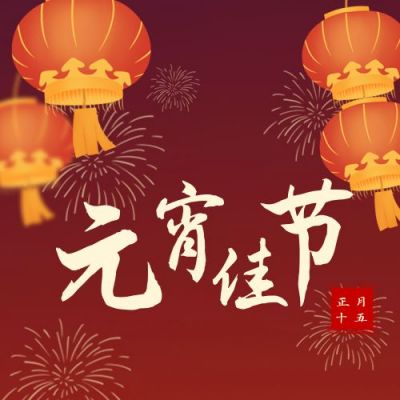 手绘元宵节灯笼公众号次图 模板ID:7070