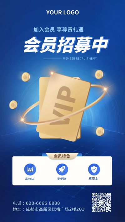 金融理财会员招募手机海报 模板ID:6398
