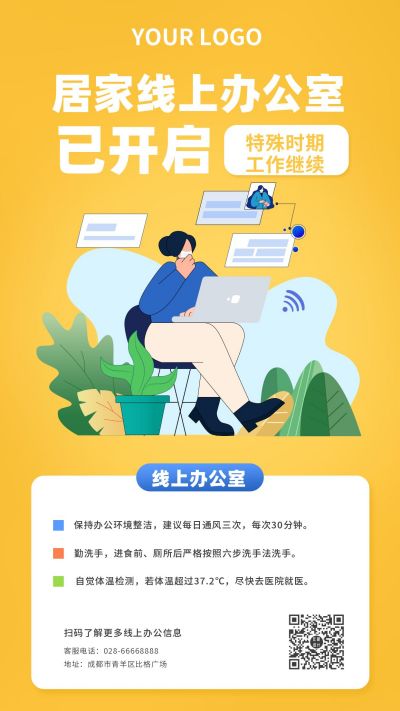 防疫居家办公通知手机海报 模板ID:6406