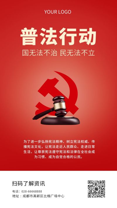 党政司法政策普法行动手机海报 模板ID:6410