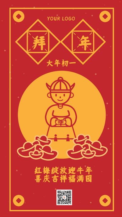 传统大年初一新年春节拜年祝福手机海报 模板ID：6996