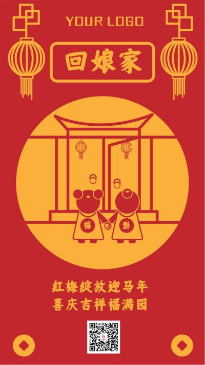 红色简约正月习俗回娘家手机海报 模板ID:6997
