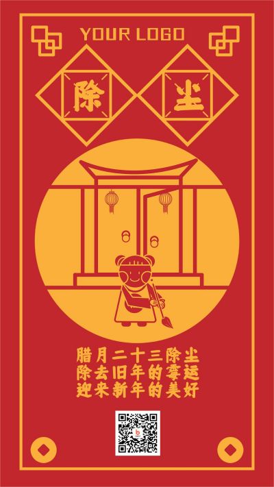 红色简约腊月除尘习俗手机海报 模板ID:7000