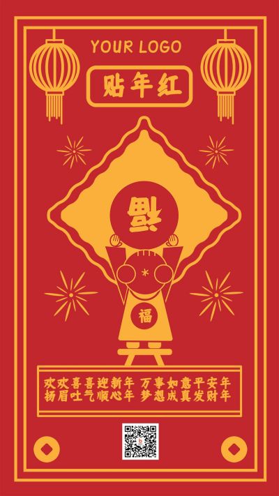 红色腊月习俗贴年红手机海报 模板ID：6995
