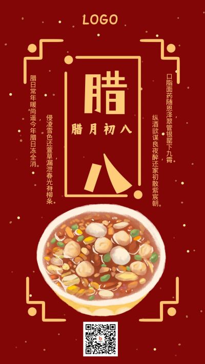 创意腊八习俗祝福手机海报 模板ID:6994