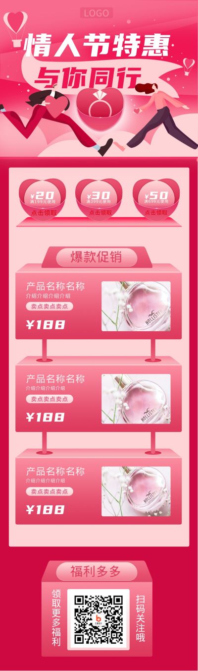情人节电商促销特惠活动手机海报 模板ID:7024