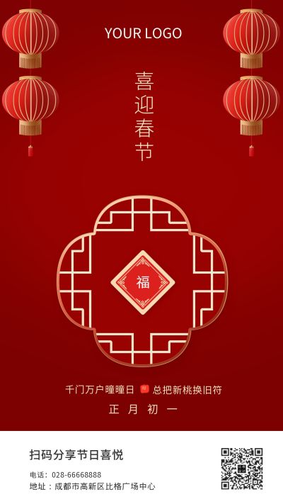 新年喜迎春节手机海报 模板ID:6427