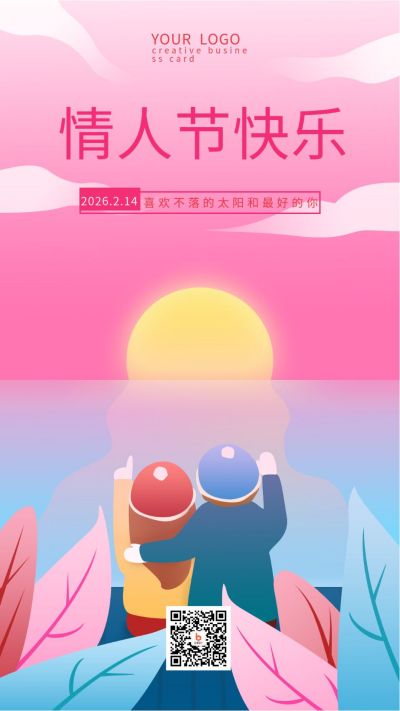 唯美渐变情人节温馨手机海报 模板ID：7009