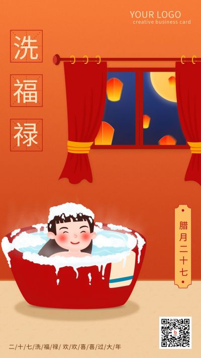 传统腊月习俗洗福禄手机海报 模板ID:6989