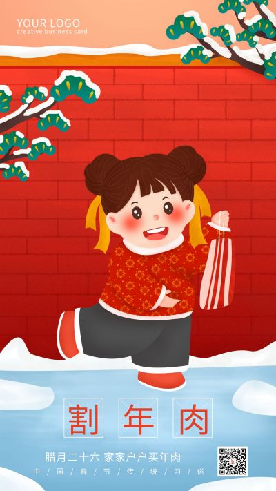手绘可爱女孩割年肉腊月习俗手机海报 模板ID:6993