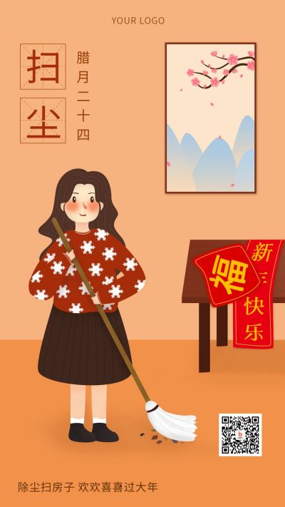 手绘传统腊月习俗扫尘手机海报 模板ID：6990
