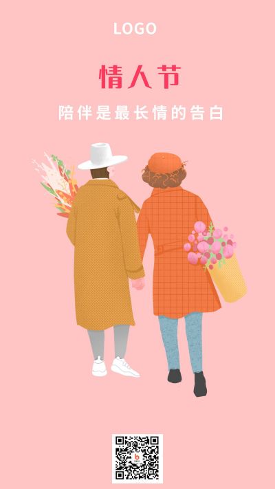 粉色温馨浪漫情侣情人节手机海报 模板ID：7008