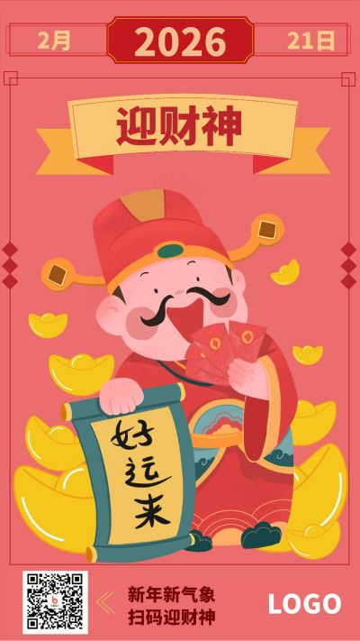 手绘可爱财神过年正月初五习俗手机海报 模板ID:7029