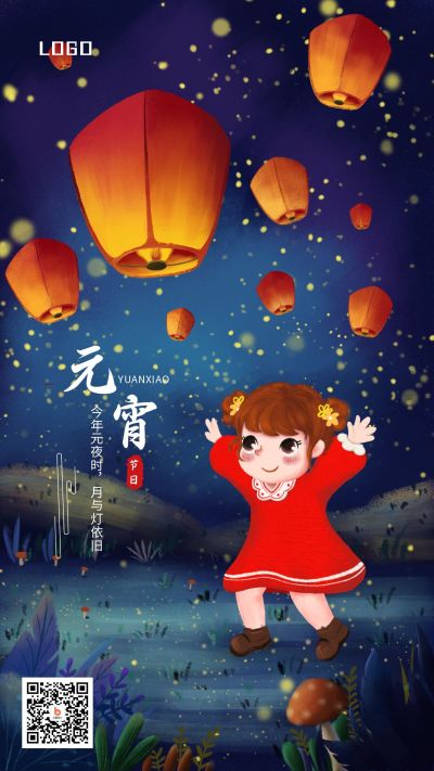 唯美大气可爱女孩元宵节创意手绘手机海报 模板ID:7061