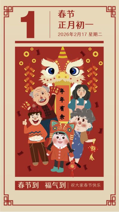 复古新年春节团圆喜庆祝福手机海报 模板ID：7005