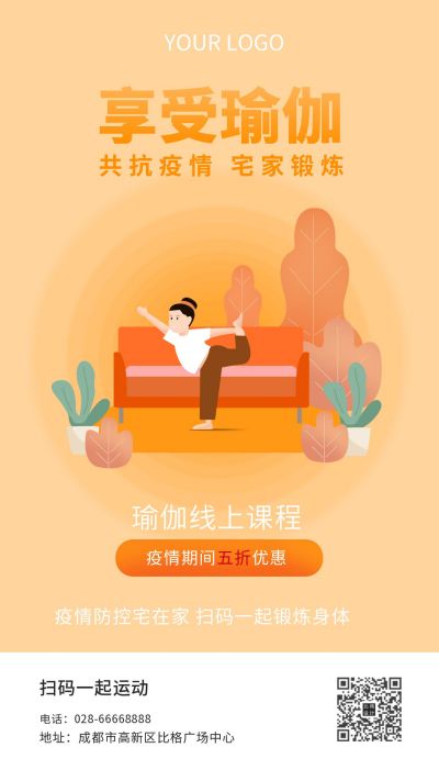 线上瑜伽课程宣传手机海报 模板ID:6574
