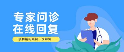 医疗在线问诊咨询公众号首图 模板ID:6579