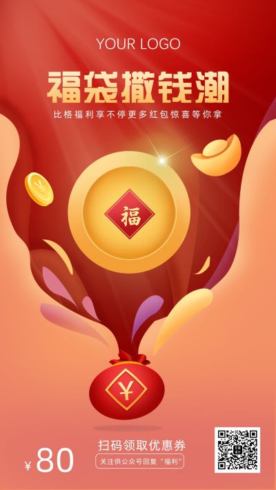 红色福袋金币撒钱手机海报 模板ID：6590