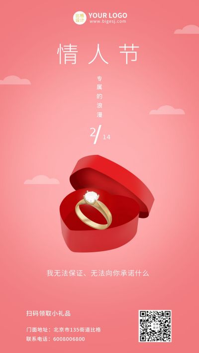粉色浪漫情人节求婚戒指手机海报 模板ID:6600