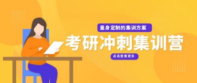 黄色扁平插画教育冲刺集训营公众号首图 模板ID:6677