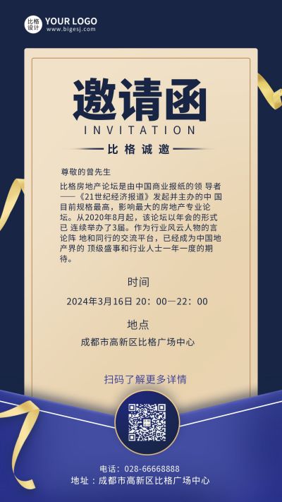 蓝色简约商务大气邀请函手机海报 模板ID：6342