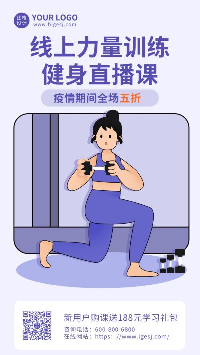 紫色健身线上直播手机海报 模板ID:6345