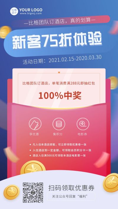 蓝红色活动新客立减促销活动手机海报 模板ID:6344