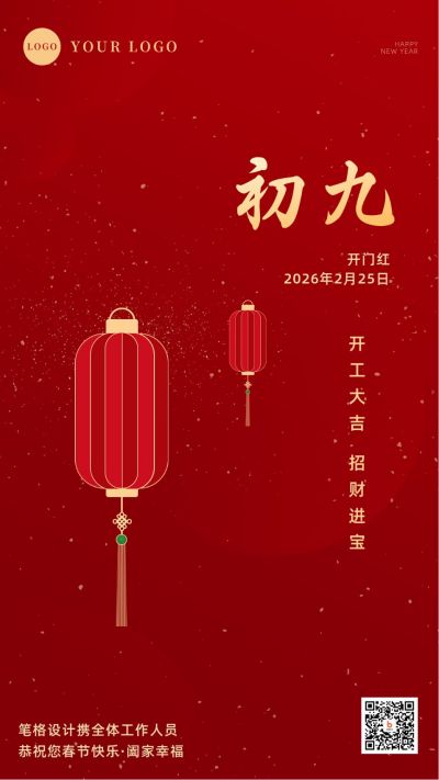 简约大气初七开门红正月习俗手机海报 模板ID:6835