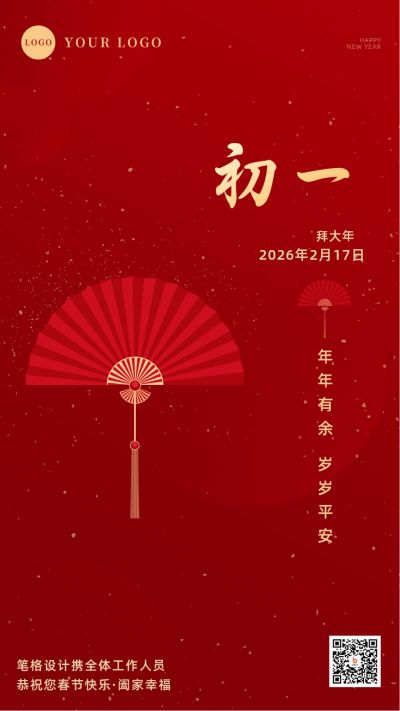 简约大气初一拜年正月习俗手机海报 模板ID：6853