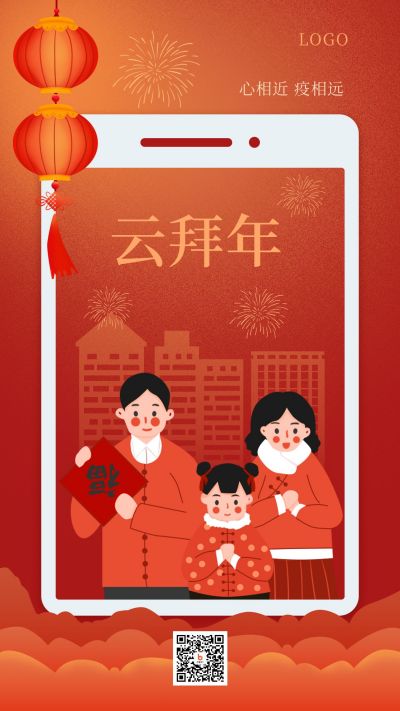 春节新年祝福云拜年手机海报 模板ID：6895