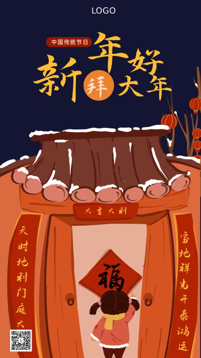 手绘春节新年腊八节可爱插画手机海报 模板ID:6916