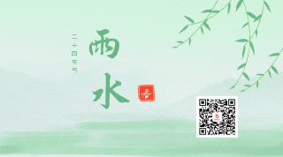 水墨春天燕子柳树动态二维码 模板ID：6920