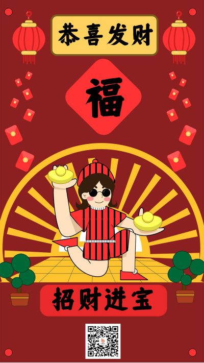 创意过年招财进宝祝福新年春节手机海报 模板ID：6999
