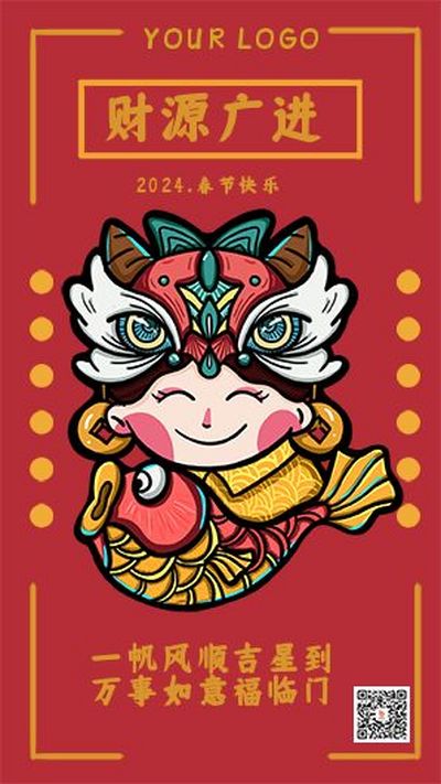 复古国潮新年祝福手机海报 模板ID:7001