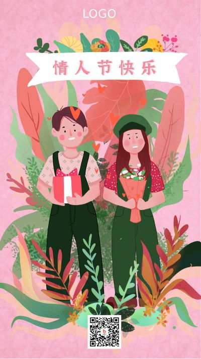 创意情侣温馨情人节手机海报 模板ID:7010