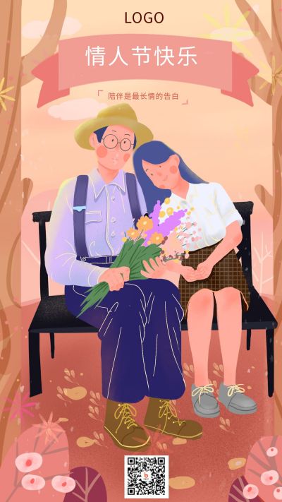 清新浪漫情侣情人节手机海报 模板ID:7022