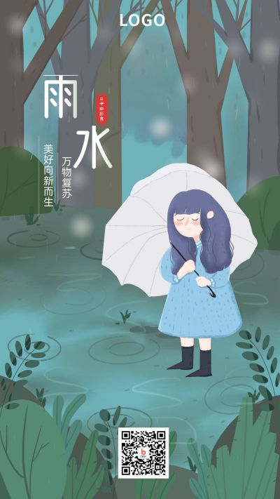 可爱女孩雨水二十四节气下雨树林中手机海报 模板ID：7047
