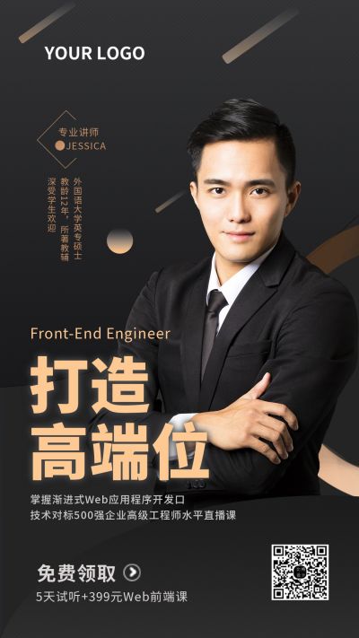 互联网前端直播课黑金商务手机海报 模板ID:6385