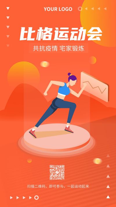 健身运动会宅家锻炼插画手机海报 模板ID:6377