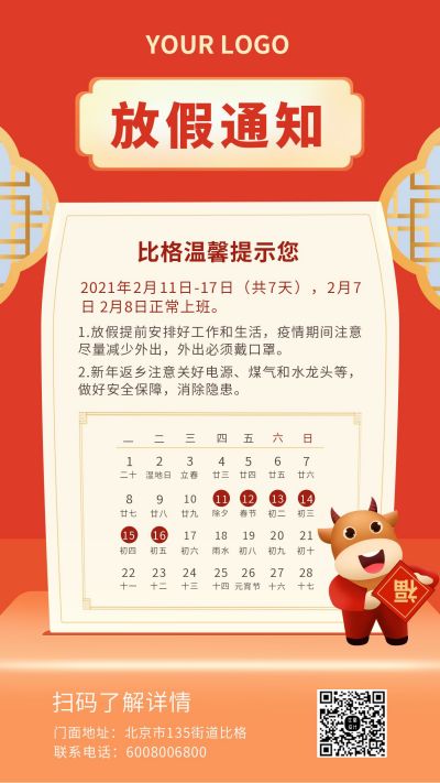 牛年春节放假通知中国风插画手机海报 模板ID:6414