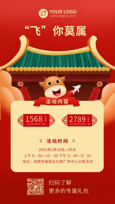 牛年春节福利活动创意手机海报 模板ID:6411
