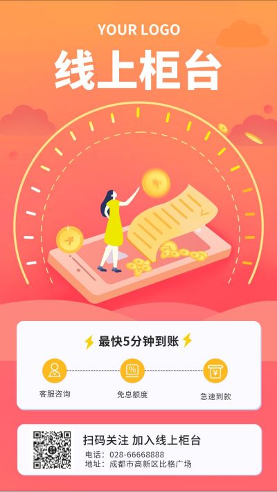 线上柜台小额网贷扁平插画手机海报 模板ID：6379