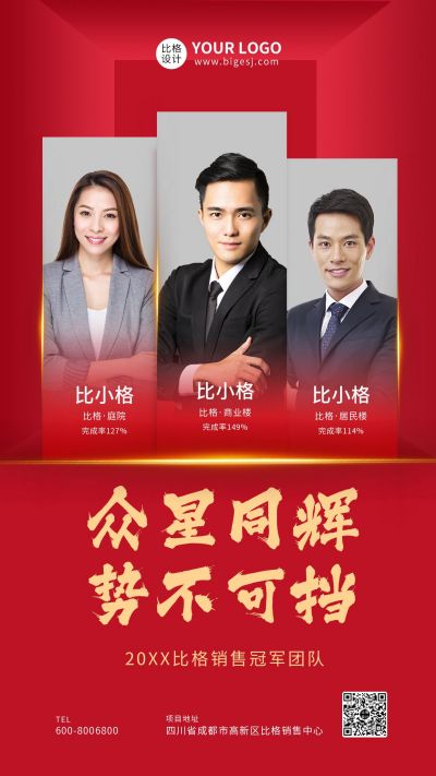 销售业绩战报喜报表彰红色手机海报 模板ID:6370