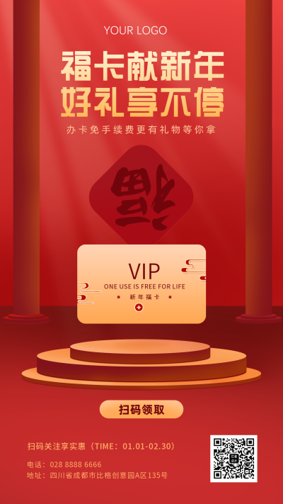 新年福卡VIP信用卡会员卡手机海报 模板ID:6360