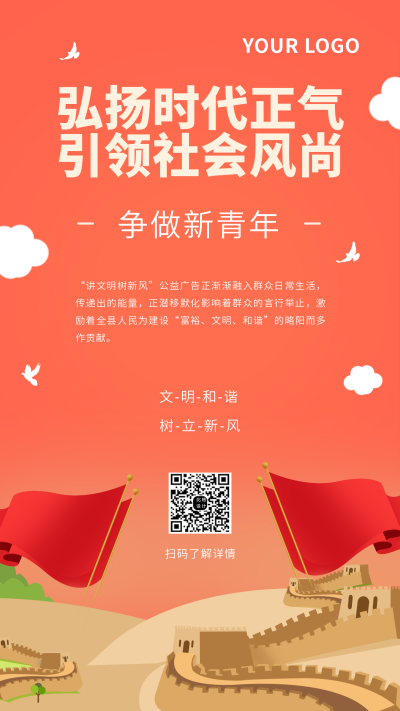 新青年长城红旗党政通用插画手机海报 模板ID:6357