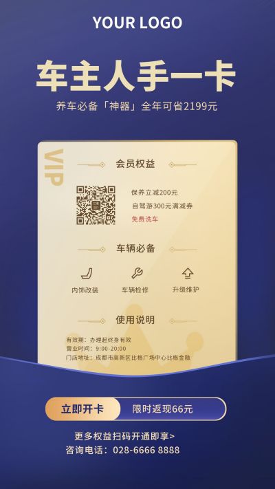 车辆保养神器会员卡办理手机海报 模板ID：6408