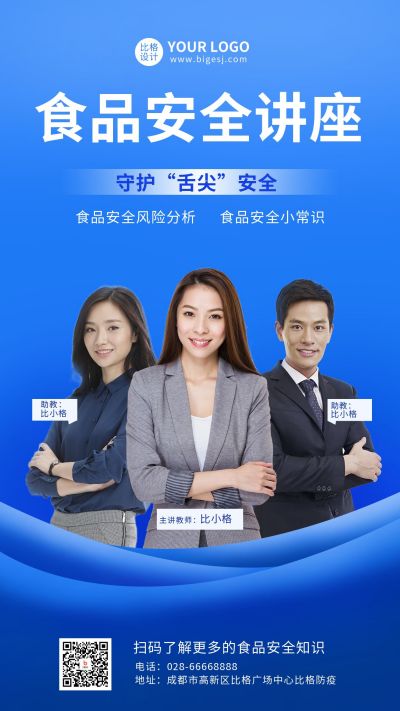 食品安全讲座直播手机海报 模板ID:6363